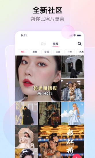 美图秀秀app最新版截图5