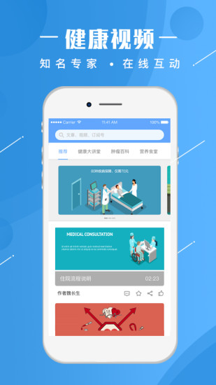 人民健康app