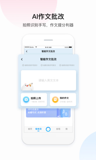 百度翻译ios版截图3