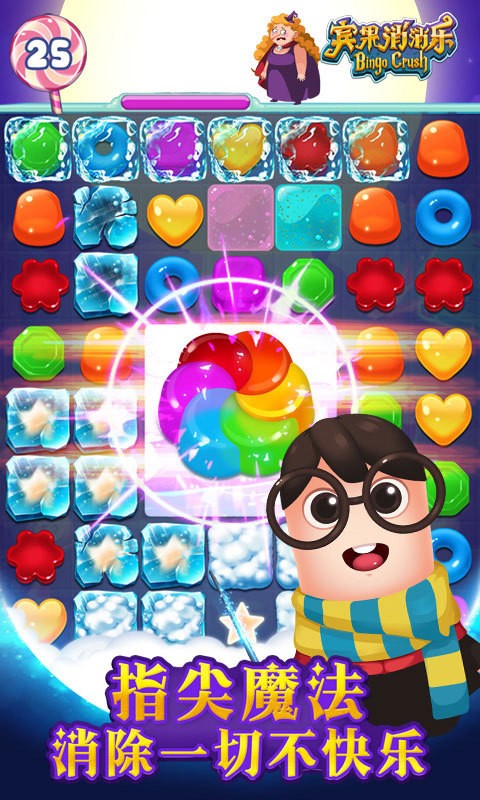 宾果消消乐最新解锁版截图3