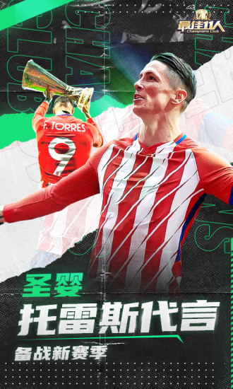 最佳11人辅助版截图2