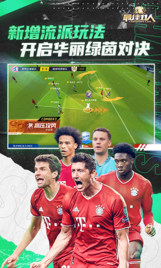 最佳11人辅助版截图4