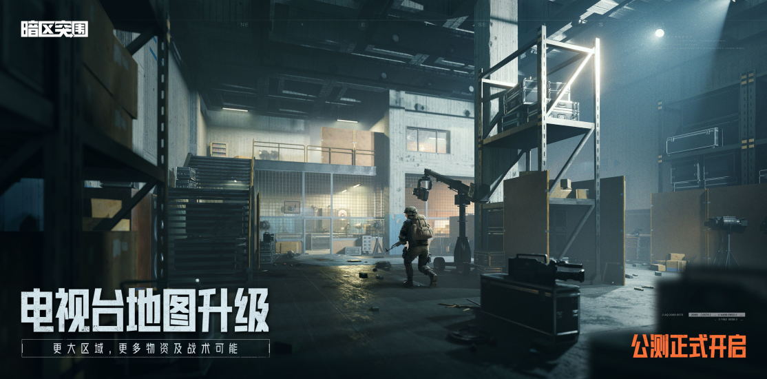 暗区突围手游正式版截图3