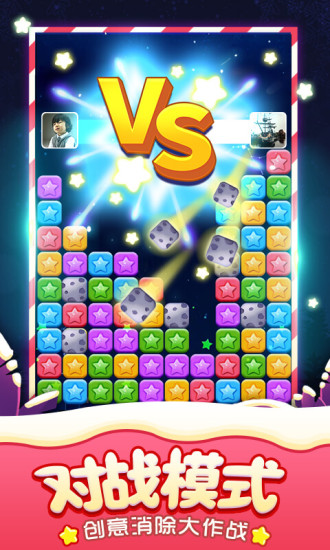 消灭星星全新版下载截图1