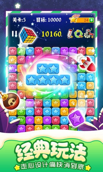 消灭星星全新版下载截图3