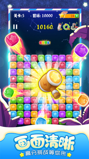 消灭星星全新版下载截图2