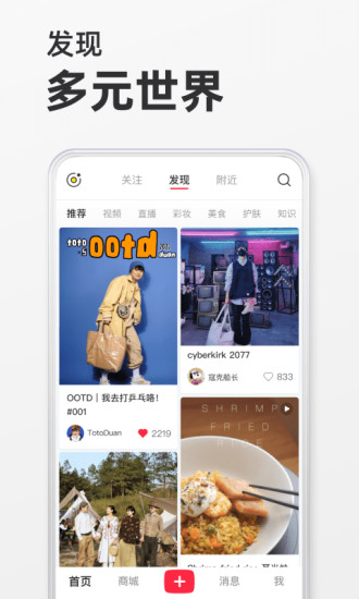 小红书ios手机版截图2
