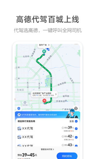 高德地图手机app截图4