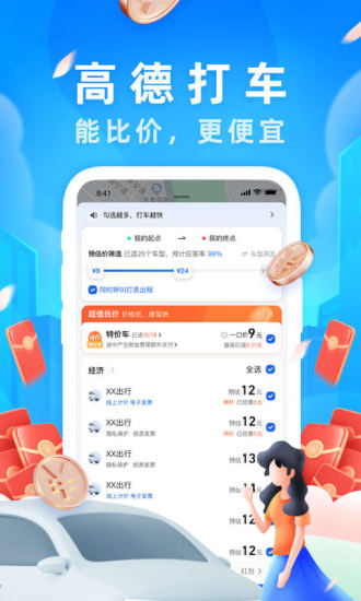 高德地图手机app截图2