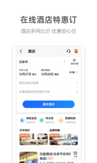 高德地图手机app截图5