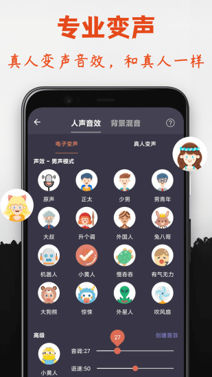 专业变声器免费版下载