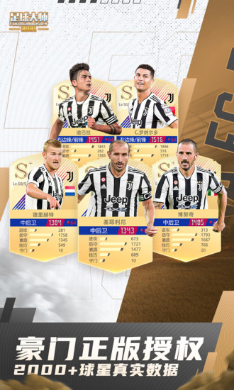 足球大师黄金一代无限钻石版下载