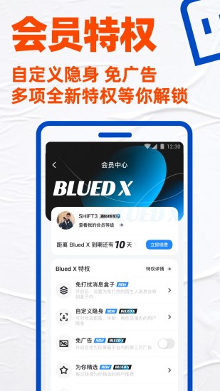 blued官方版截图2