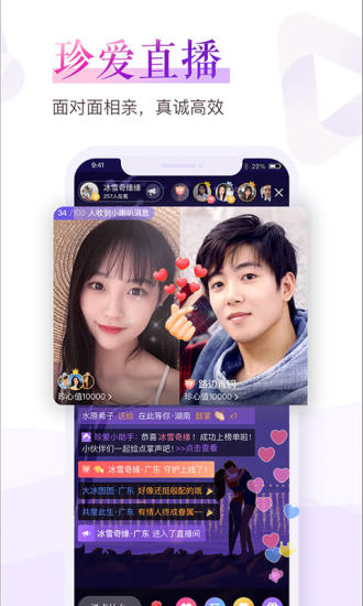 珍爱网移动版截图4