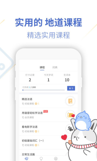 法语u学院破解版下载