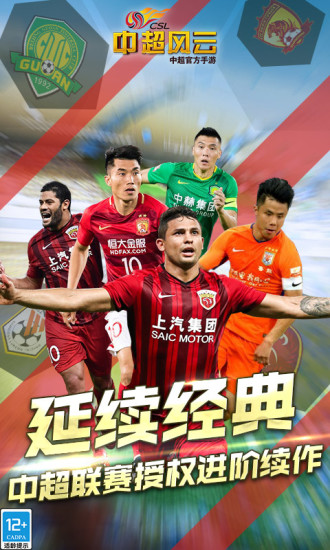 中超风云手游官方版下载
