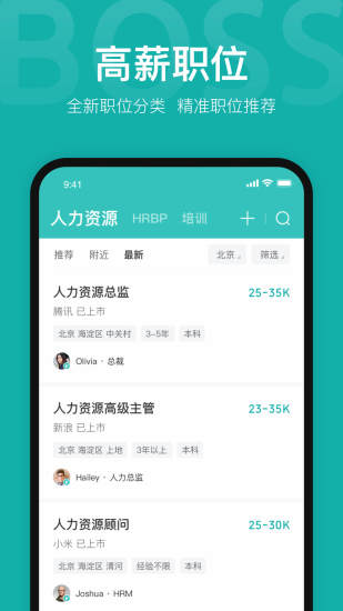 boss直聘app手机版下载截图1