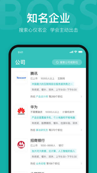 boss直聘app手机版下载截图3