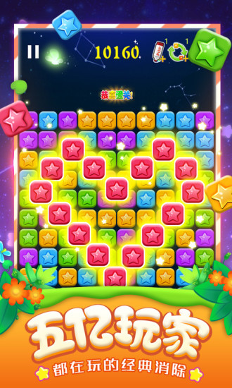 消灭星星全新版2021下载截图5