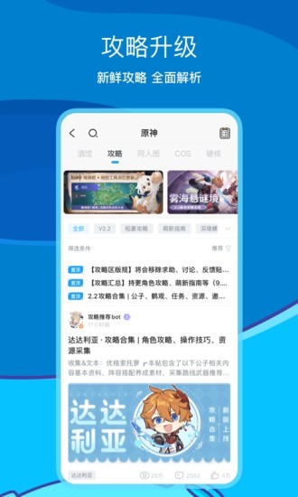 米游社免费版截图2