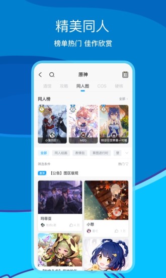 米游社免费版截图3