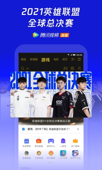 腾讯视频解锁版截图5