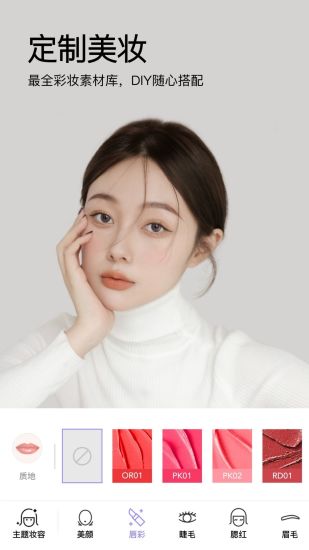 美妆相机app截图1