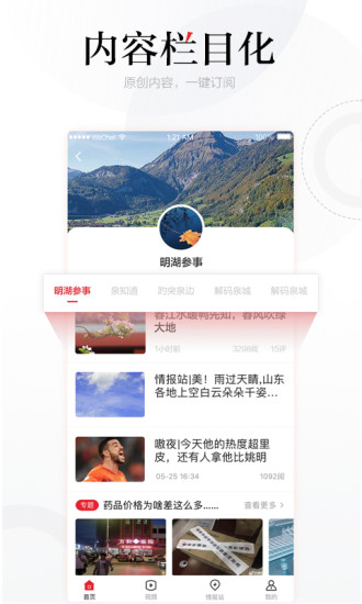 齐鲁壹点ios版截图2