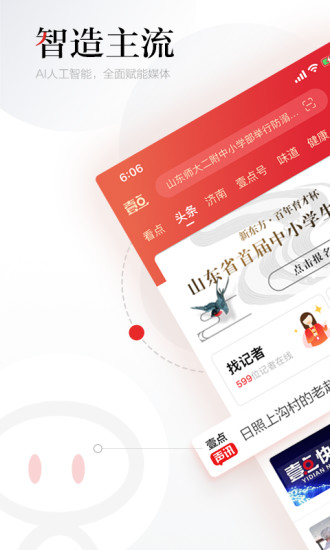 齐鲁壹点ios版截图1
