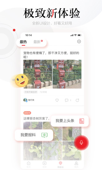 齐鲁壹点ios版截图3