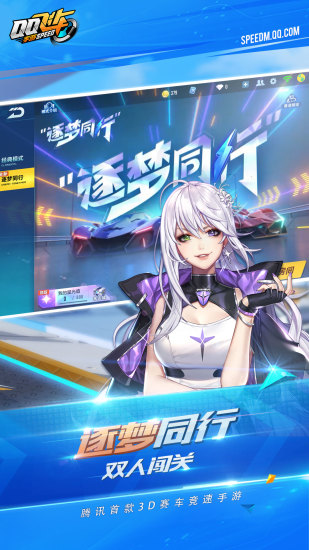 qq飞车内购解锁版下载截图2