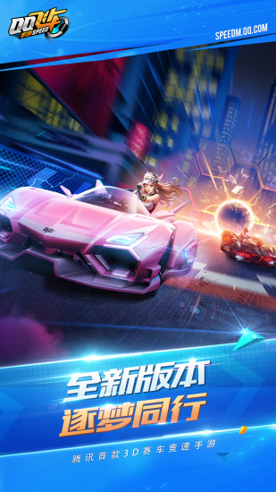 qq飞车手游无限道具版下载截图1