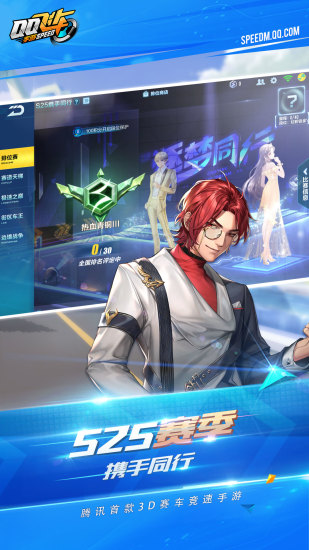 qq飞车手游无限道具版下载截图3