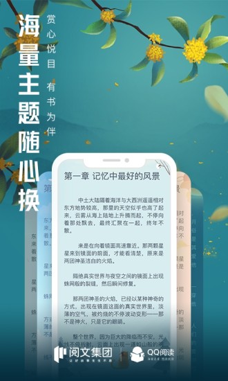 qq阅读免费版下载截图4