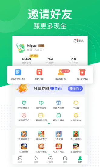 趣头条最新版截图5
