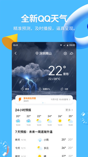 qq软件2022最新版下载