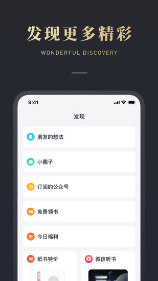 微信读书ios版截图4