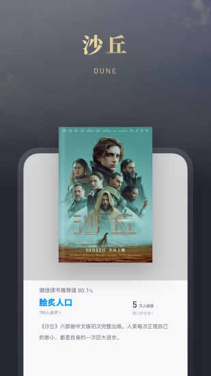 微信读书ios版截图2