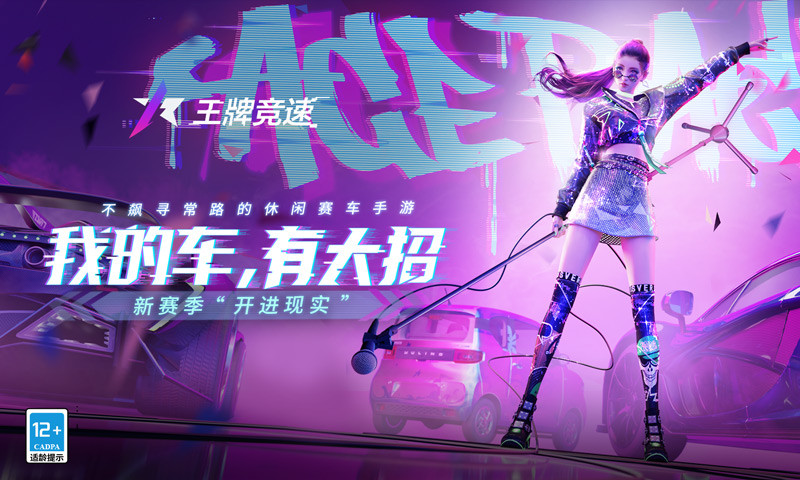 王牌竞速测试版截图2