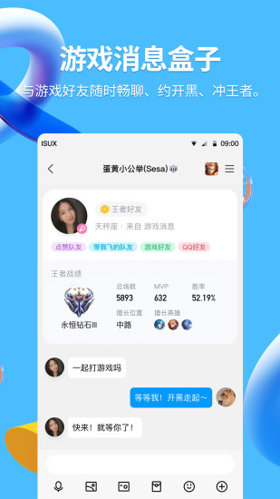 手机qq官方正式版截图2