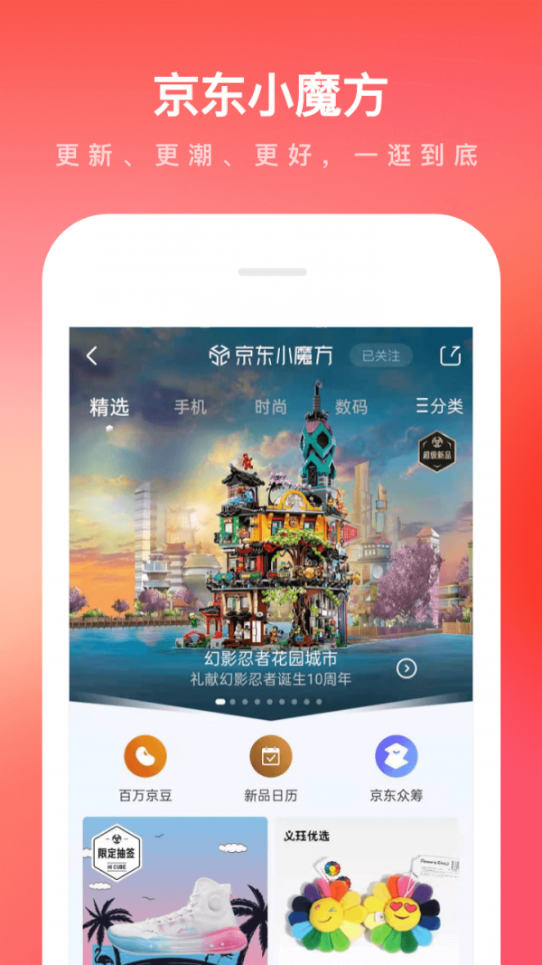 手机京东ios版截图3