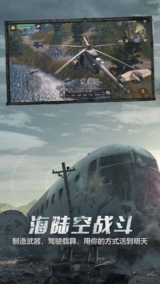 明日之后内购版截图3