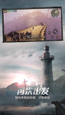 明日之后内购版截图5