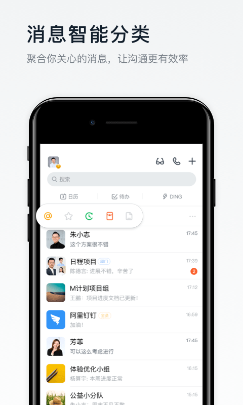 钉钉app截图1