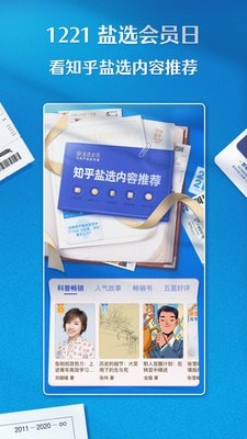 知乎安卓最新版截图4