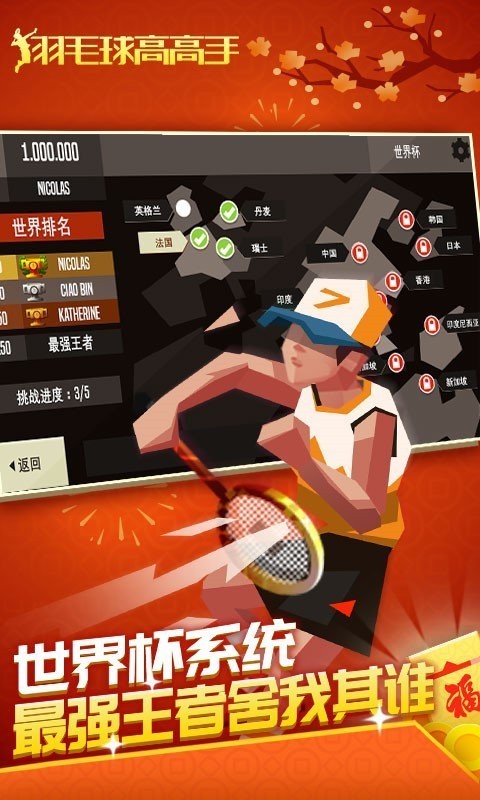 羽毛球高高手无限解锁版截图3