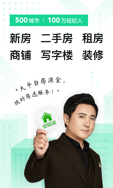 安居客app截图1