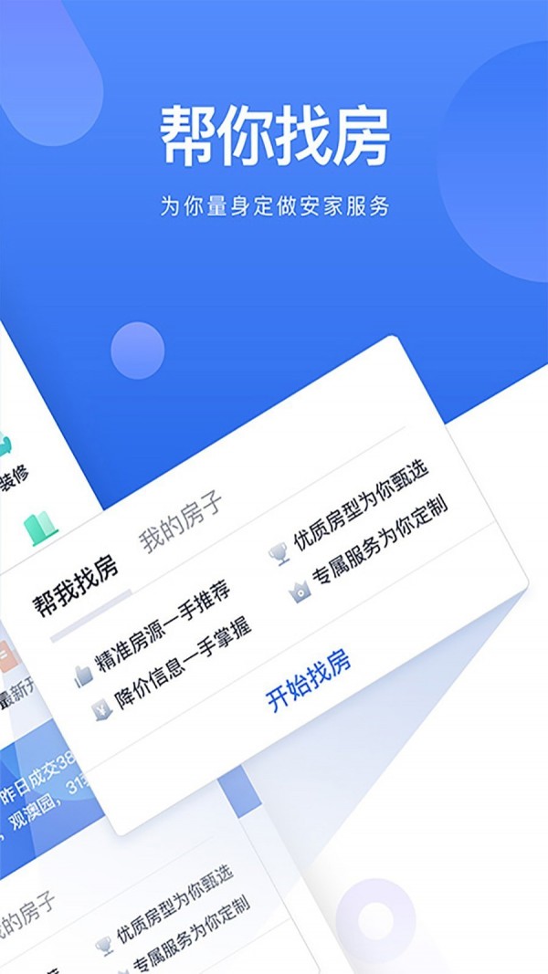 贝壳找房app截图4
