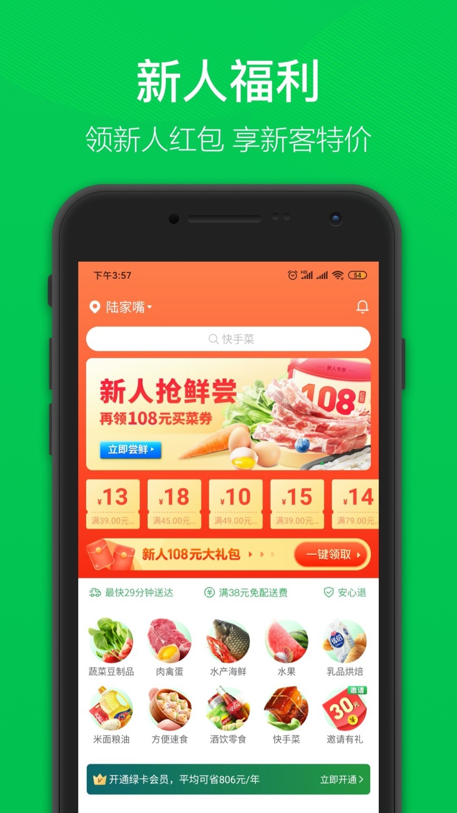 叮咚买菜app截图2