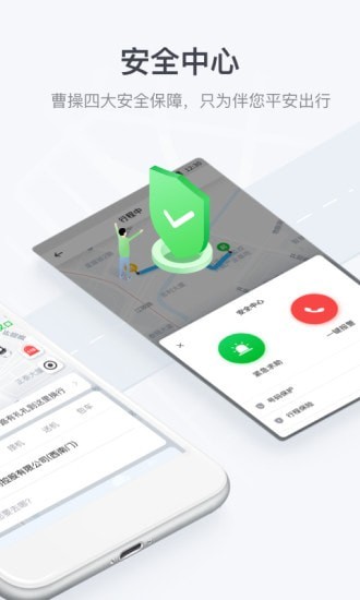 曹操出行最新版截图4